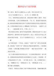 数学克与千克手抄报