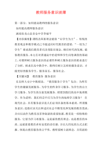 教师服务意识淡薄