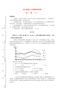 2020届高三地理上学期入学调研考试题（二）