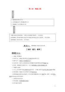 2021高考生物一轮复习 选修3 现代生物科技专题 第2讲 细胞工程教学案 新人教版