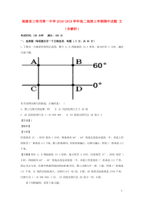 福建省三明市第一中学2018-2019学年高二地理上学期期中试题 文（含解析）