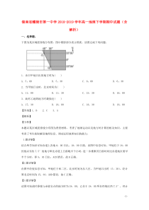 湖南省醴陵市第一中学2018-2019学年高一地理下学期期中试题（含解析）