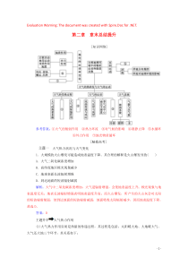 2019秋高中地理 第二章 自然地理环境中的物质运动和能量交换章末总结提升练习（含解析）中图版必修1