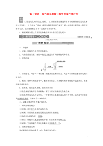 2019-2020学年高中生物 第二章 染色体与遗传 第一节 减数分裂中的染色体行为 第1课时 染色