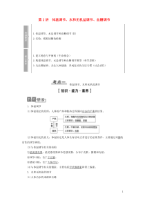 2021版高考生物一轮复习 第8单元 生物个体的稳态 第2讲 体温调节、水和无机盐调节、血糖调节学案