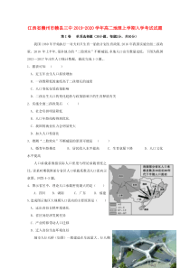 江西省赣州市赣县三中2019-2020学年高二地理上学期入学考试试题