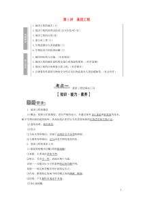 2021版高考生物一轮复习 选修3 第1讲 基因工程学案 苏教版