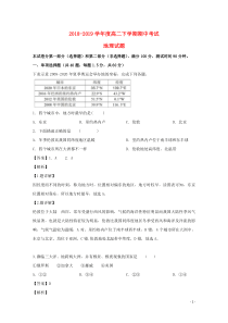 河南省永城市实验高级中学2018-2019学年高二地理下学期期中试题（含解析）