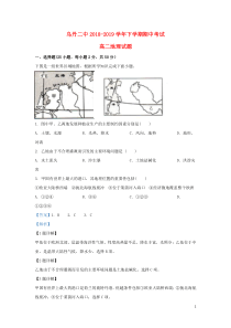 内蒙古翁牛特旗乌丹第二中学2018-2019学年高二地理下学期期中试题（含解析）