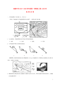 江西省南康中学2020届高三地理上学期第二次月考试题