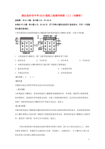 湖北省沙市中学2019届高三地理冲刺卷（三）（含解析）