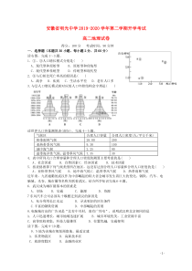 安徽省滁州市明光中学2019-2020学年高二地理上学期开学考试试题（无答案）