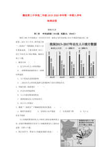 江西省赣州市赣县第三中学2019-2020学年高二地理上学期入学考试试题