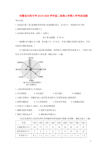 安徽省示范中学2019-2020学年高二地理上学期入学考试试题