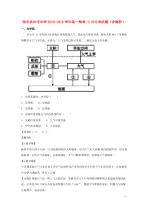 湖北省沙市中学2018-2019学年高一地理12月月考试题（含解析）