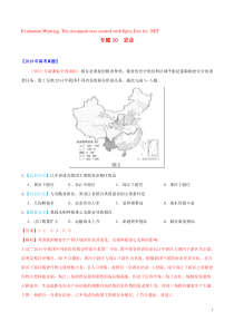 三年高考（2017-2019）高考地理真题分项汇编 专题10 农业（含解析）