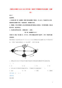 内蒙古赤峰市2018-2019学年高一地理下学期期末考试试题（含解析）