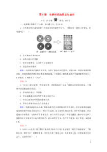 2019-2020学年高中历史 第1单元 中国古代的农耕经济 第5课 农耕时代的商业与城市练习 岳麓