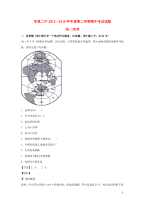 山西省阳泉市第二中学2018-2019学年高二地理下学期期中试题（含解析）