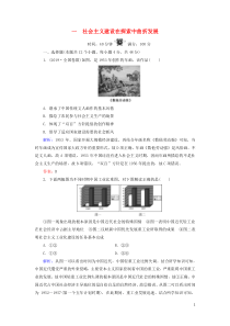 2019-2020学年高中历史 专题3 中国社会主义建设道路的探索 1 社会主义建设在探索中曲折发展