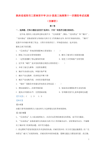 陕西省咸阳市三原南郊中学2019届高三地理第十一次模拟考试试题（含解析）