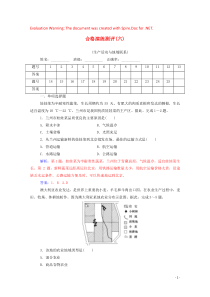 2019-2020年高中地理学业水平测试复习 专题六 生产活动与地域联系合格演练测评（六）（含解析）