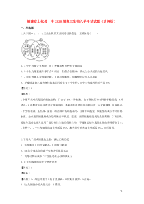 福建省上杭县一中2020届高三生物入学考试试题（含解析）