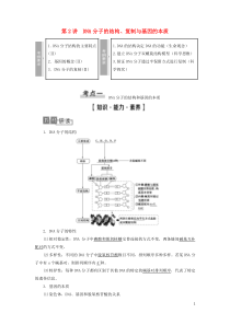 2021版高考生物一轮复习 第6单元 遗传的分子基础 第2讲 DNA分子的结构、复制与基因的本质学案