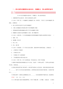 2020届高考生物艺考生大二轮总复习 一、研讨高考试题落实必备知识、关键能力、核心素养的备考教学案