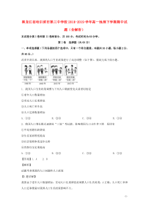 黑龙江省哈尔滨市第三中学校2018-2019学年高一地理下学期期中试题（含解析）