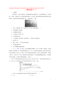 （优质课堂）2020版高考地理一轮总复习 第2章 地球上的大气 课时达标11 全球气候变化（含解析）