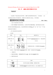 2019-2020学年新教材高中生物 第2章 基因和染色体的关系 第1节 减数分裂和受精作用（Ⅲ）学