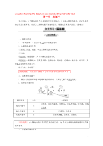 2020版新教材高中地理 第4章 地球上的水 第1节 水循环讲义 湘教版必修1