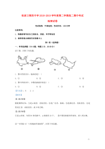 河北省张家口市第四中学2018-2019学年高二地理下学期期中试题（含解析）