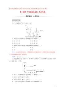 2019秋高中地理 第二章 地球上的大气 第一节 冷热不均引起大气运动 第1课时 大气的受热过程、热