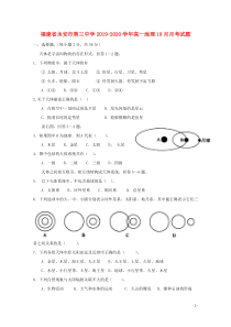 福建省永安市第三中学2019-2020学年高一地理10月月考试题