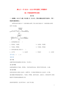 河北省唐山市第十一中学2018-2019学年高二地理下学期期中试卷（含解析）