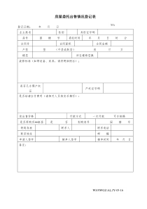 16房屋出售情况登记表oc