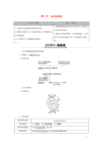 2019-2020学年新教材高中生物 第3章 基因的本质 第2节 DNA的结构教学案 新人教版必修第