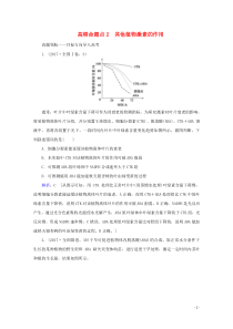 2020届高考生物艺考生大二轮总复习 上篇 专题七 生命活动的调节（个体稳态） 第11讲 高频命题点