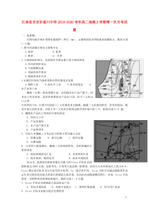 江西省吉安市遂川中学2019-2020学年高二地理上学期第一次月考试题