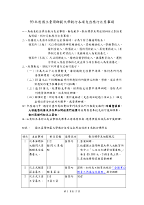 99年度国立台湾师范大学执行各项支出应行注意事项