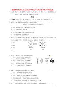 湖南省张家界市2019-2020学年高一生物上学期期末考试试题