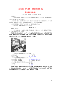 江苏省南京师大苏州实验学校2019-2020学年高二地理9月月考试题