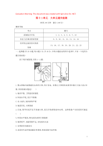 2020版高考地理一轮复习 第十二单元 区域综合开发与可持续发展大单元通关检测（含解析）鲁教版