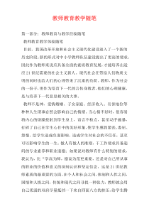 教师教育教学随笔