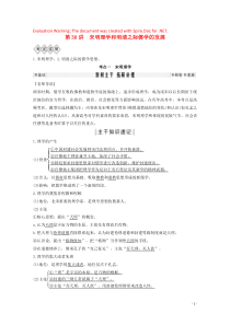 2020版高考历史总复习 第十二单元 中国传统文化主流思想的演变 第30讲 宋明理学和明清之际儒学的