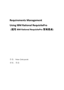 ibmrequirementsmanagement管理需求