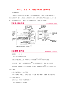 2020届高考生物艺考生大二轮总复习 上篇 专题九 生物技术与工程 第16讲 胚胎工程、生物技术安全