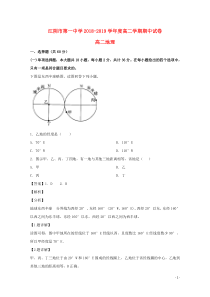 江苏省江阴市第一中学2018-2019学年高二地理下学期期中试题（含解析）